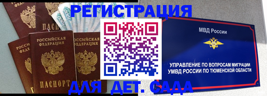 временная регистрация для школы в Тимашёвске