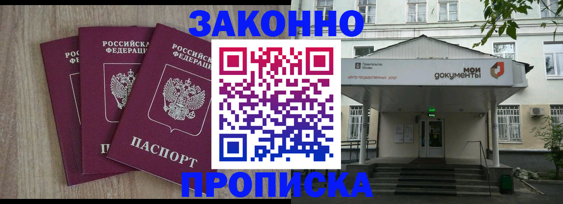 прописка в квартире в Тимашёвске