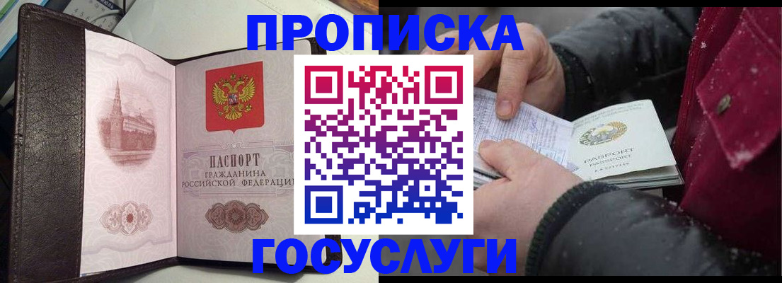 прописка для работы в Тимашёвске