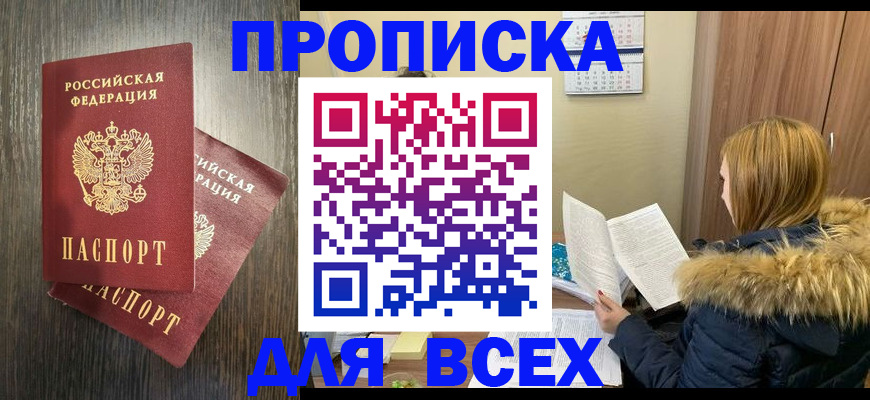 временная регистрация в квартире в Тимашёвске