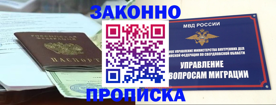 временная прописка в Тимашёвске
