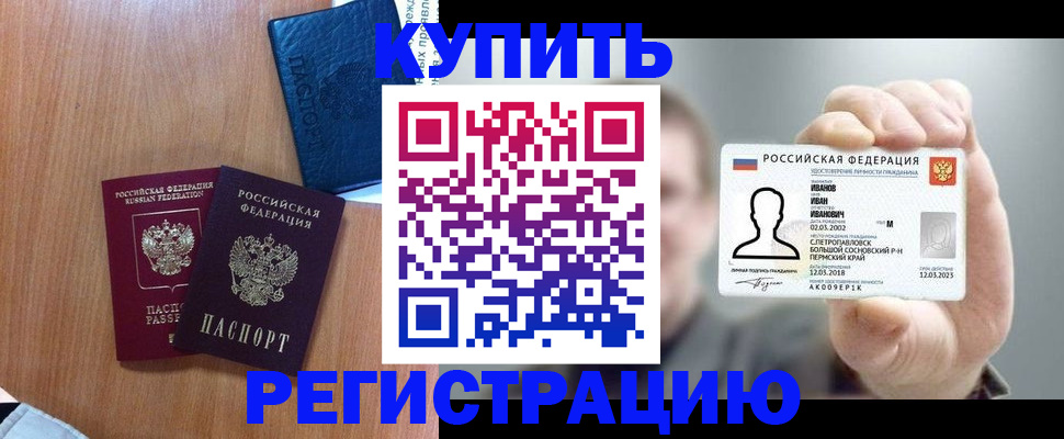 временная регистрация для всех в Тимашёвске