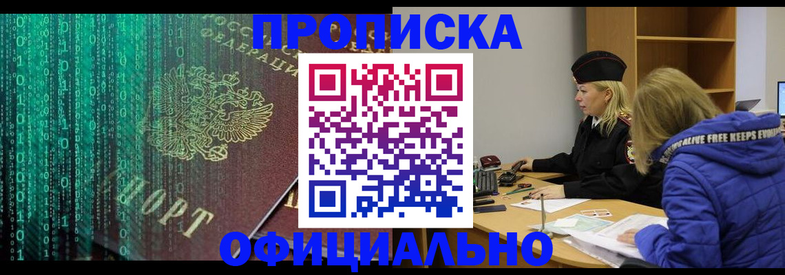 где прописаться в Тимашёвске