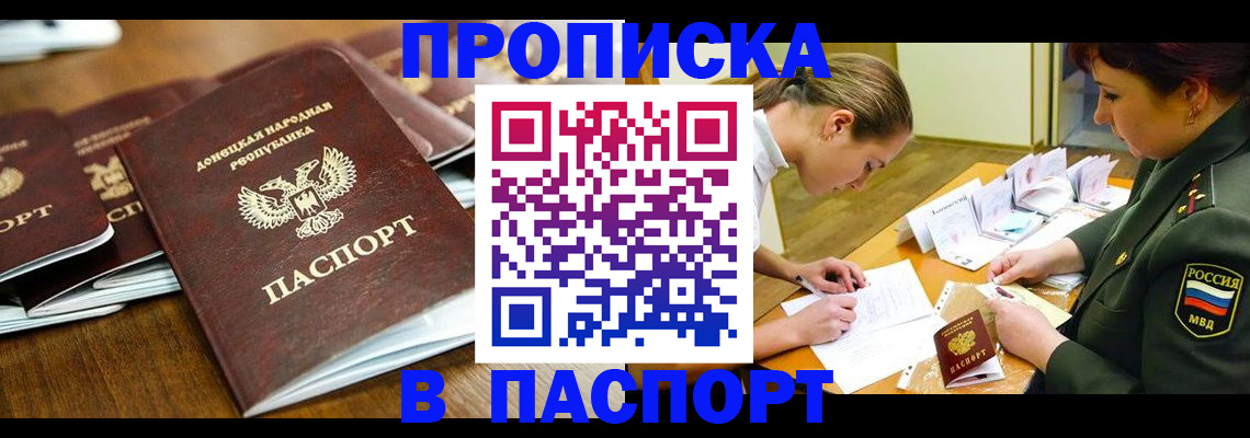 временная прописка в Тимашёвске