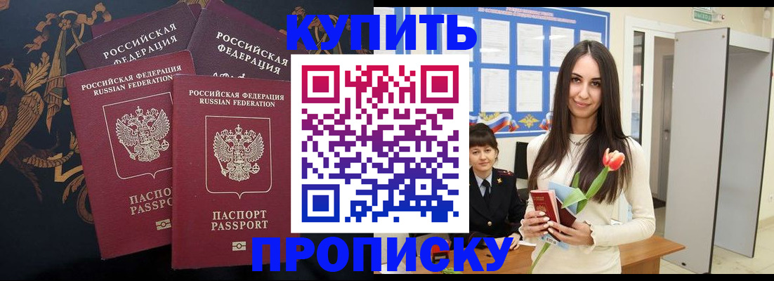 прописка гарантия в Тимашёвске